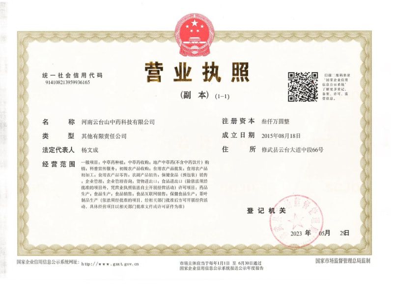 營(yíng)業(yè)執(zhí)照